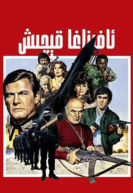 ئافىناغا قېچىش